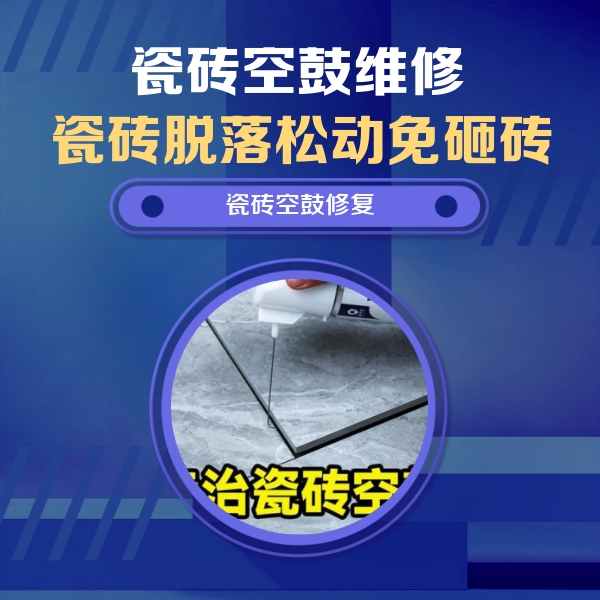 前锋瓷砖空鼓维修公司分享卫生间瓷砖翘边维修的方法